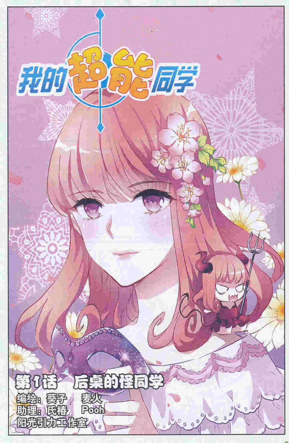 我的超能同学