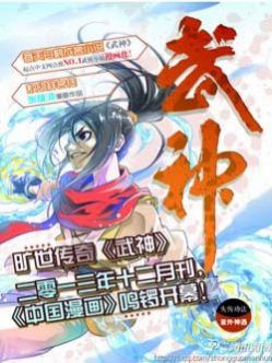 武神（中国漫画版）