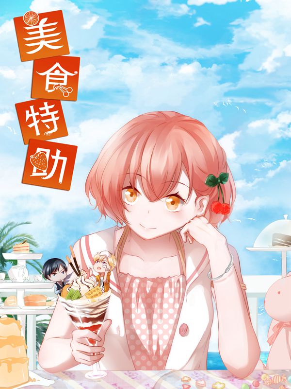 总裁的专属美食