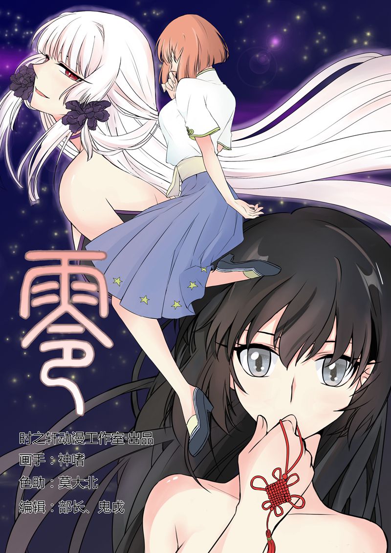 ZERO-零