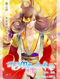 我的男神是水果