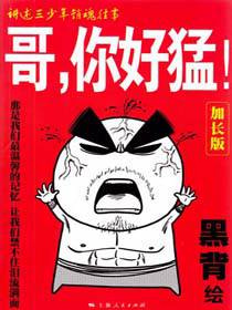 哥,你好猛