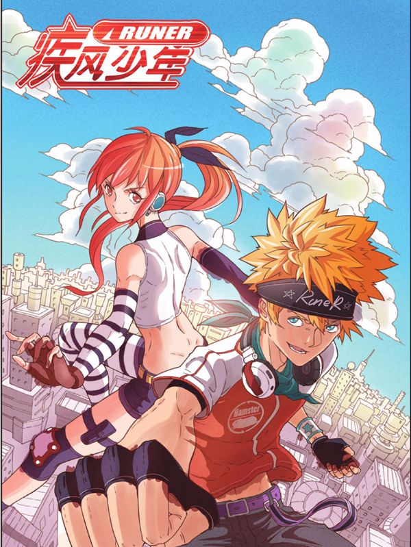 疾风少年RUNER