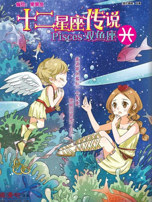 十二星座传说