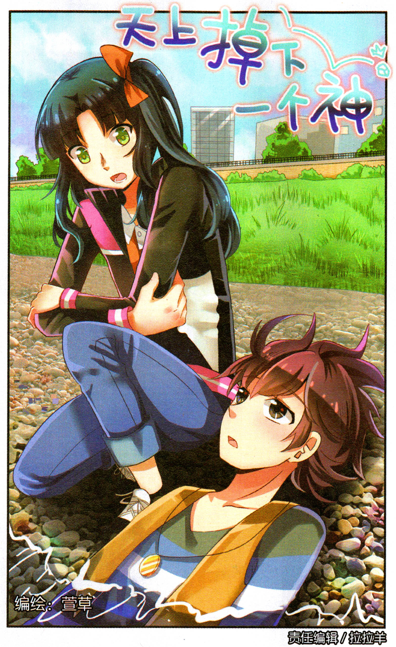 天上掉下一个神