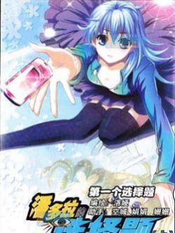 潘多拉的选择题