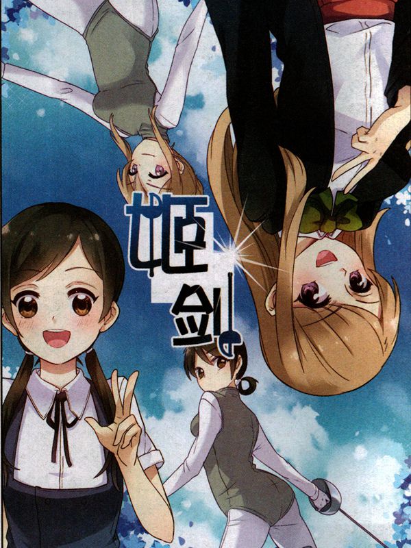 姬剑(知音漫客)