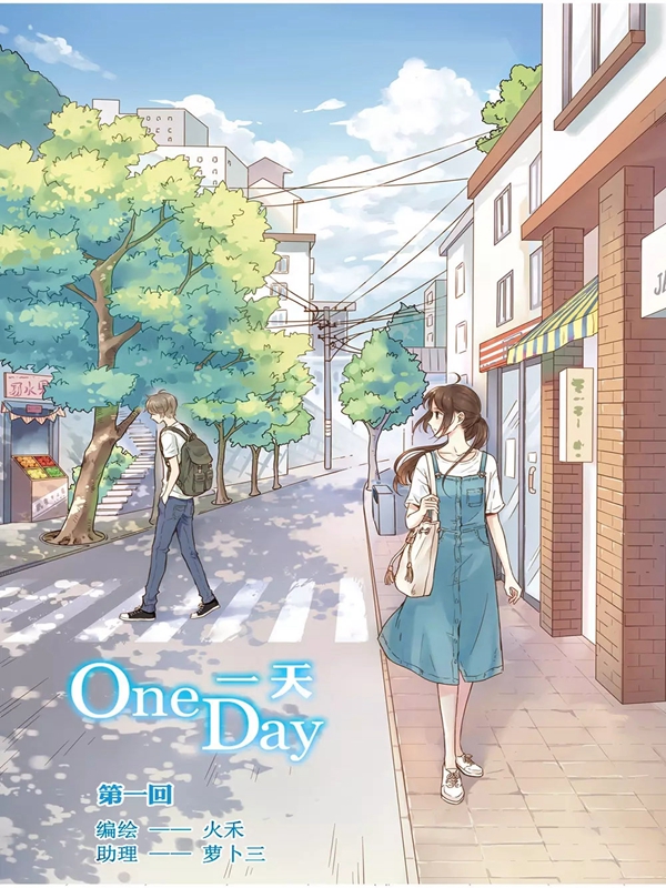 OneDay一天