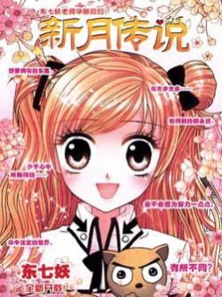 新月传说