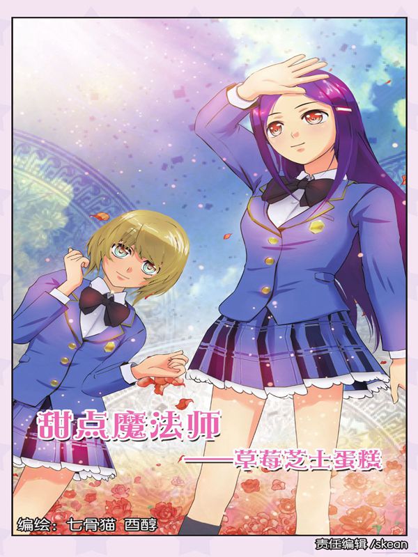 甜点魔法师