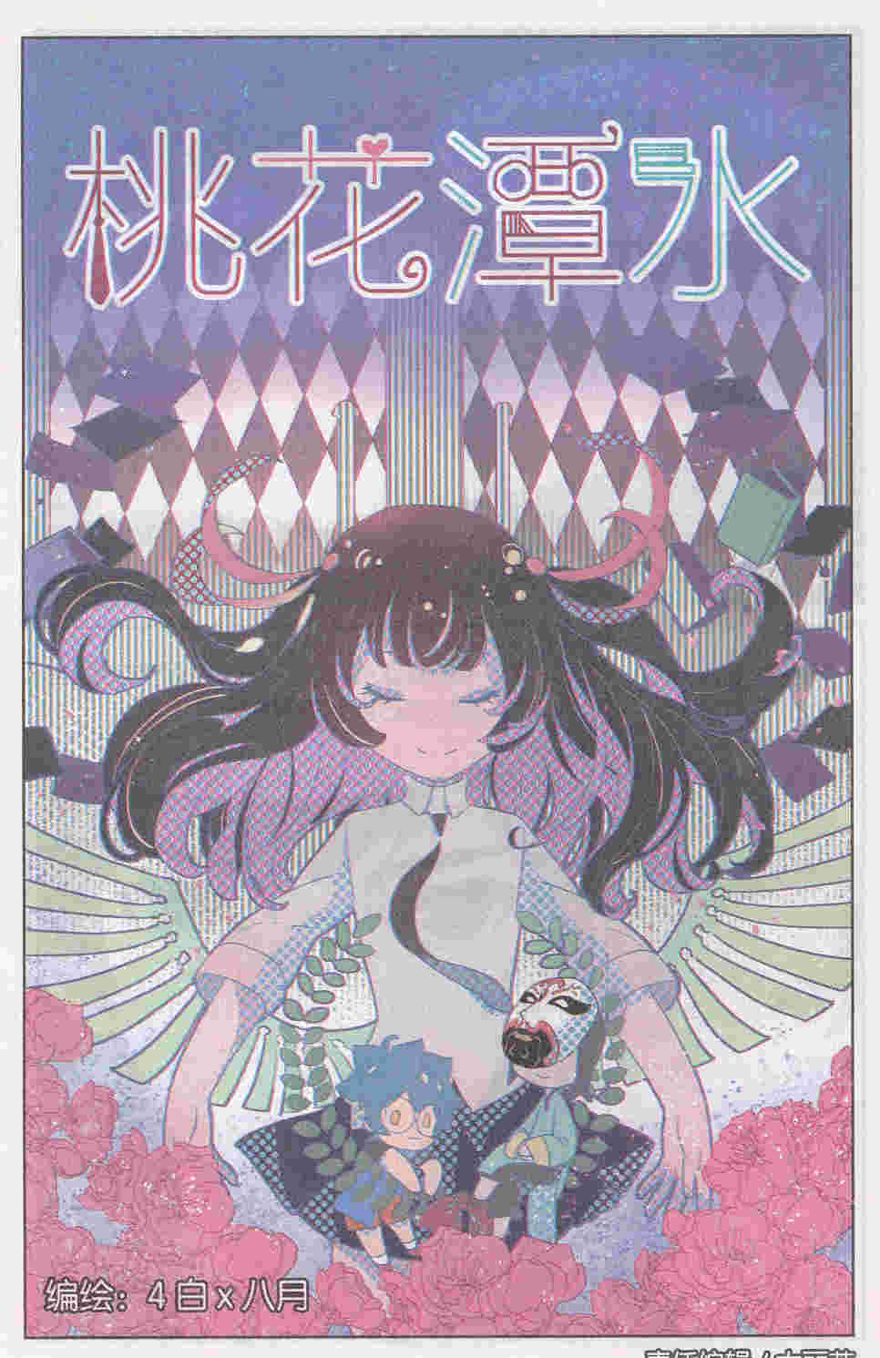 桃花潭水