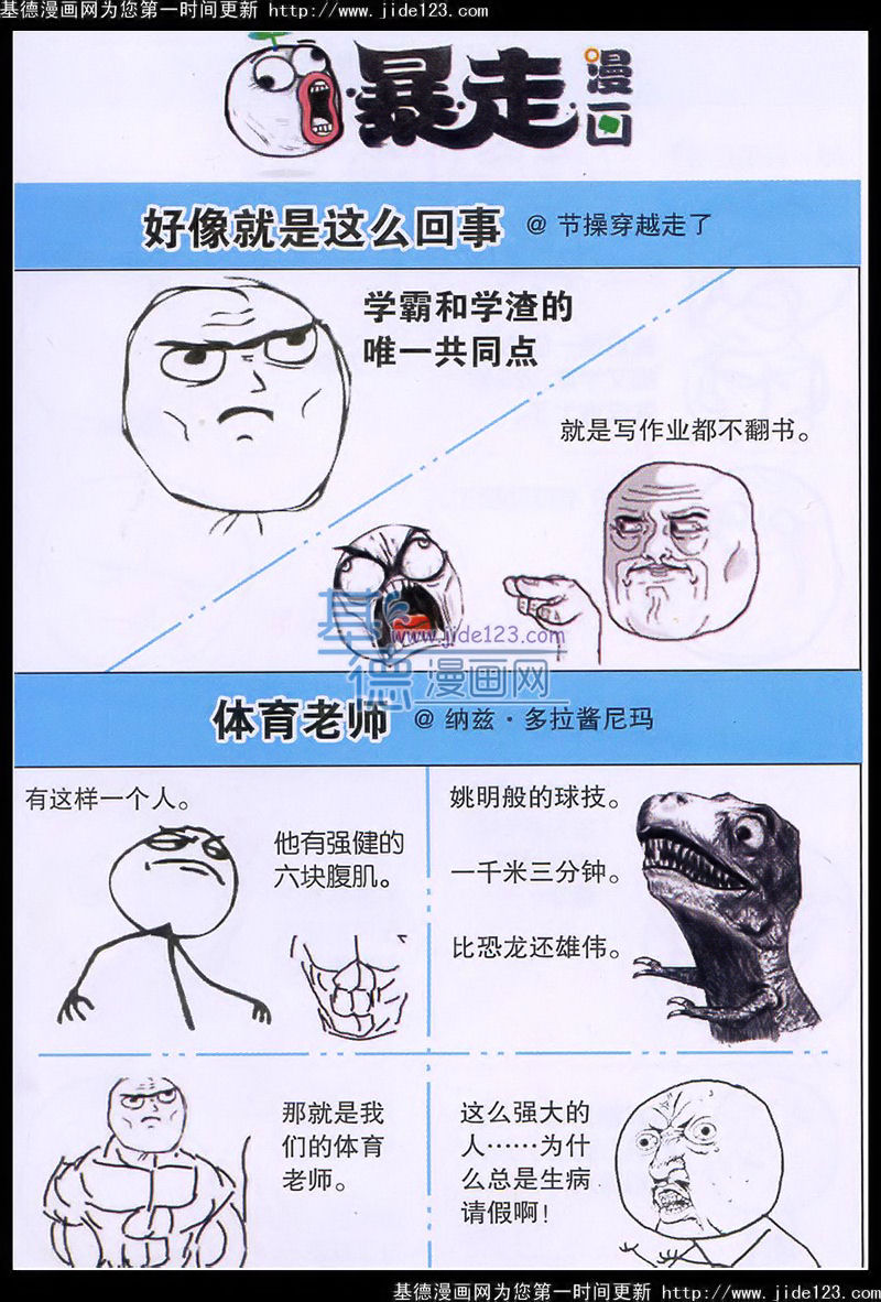 暴走漫画(漫画世界版)