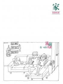 我爱我家系列