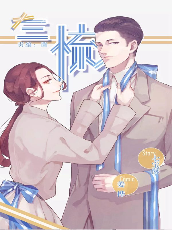 三梳