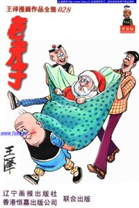 老夫子(清晰台版)