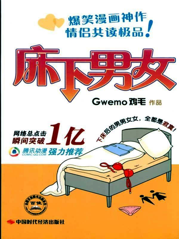 床下男女