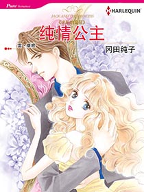 纯情公主