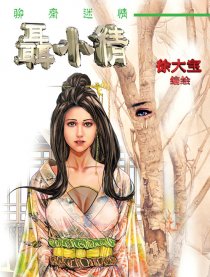 艳女幽魂－聶小倩