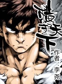 横扫天下  (漫友文化版)