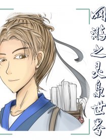网游之灵枭世界