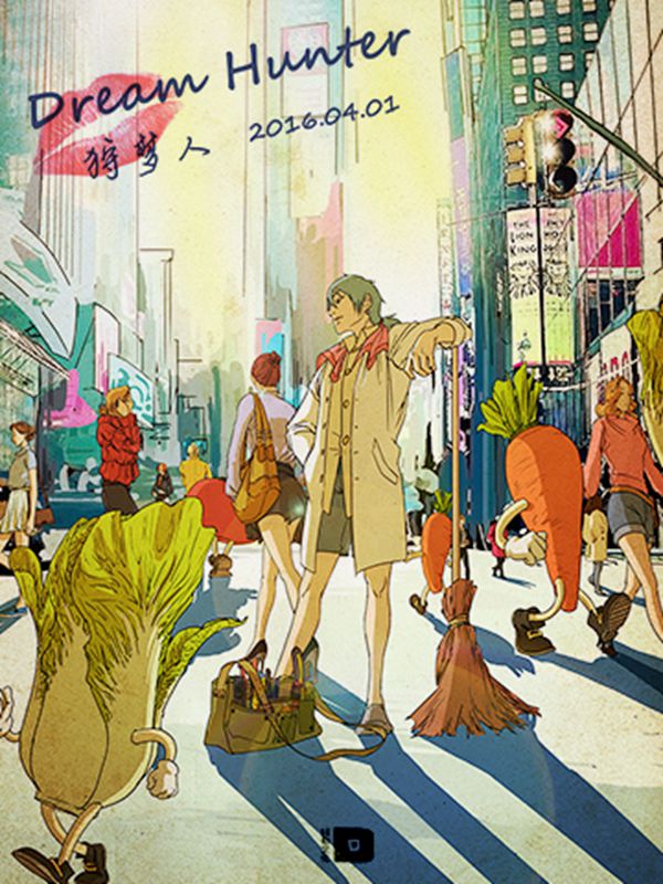 Dream Hunter-狩梦人
