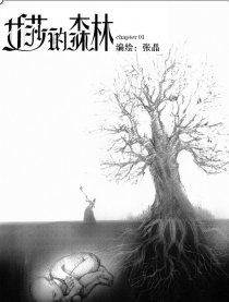 艾莎的森林（试阅）