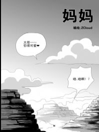 妈妈