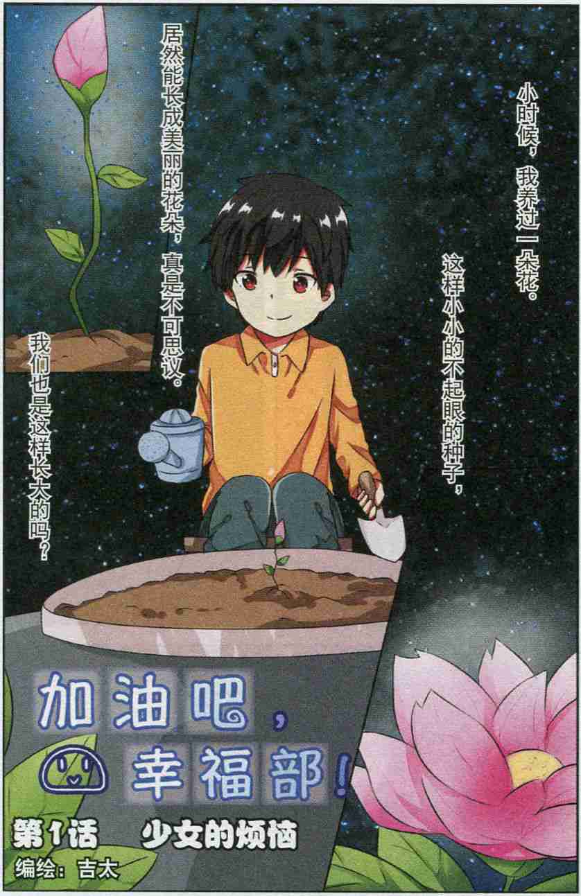 加油吧，幸福部！