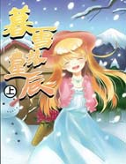 暮雪落星辰