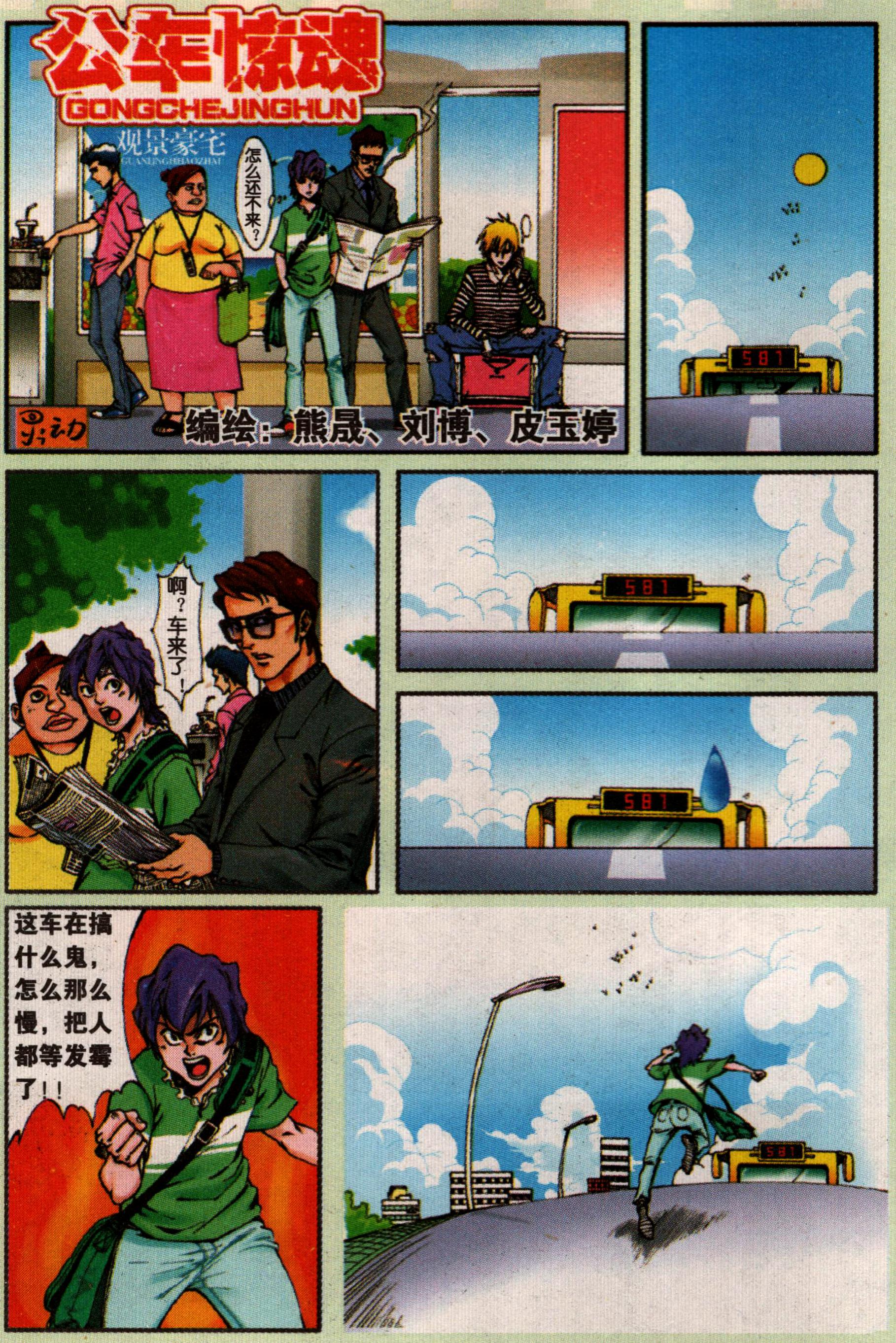 功夫村