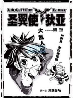 圣翼使狄亚/圣翼使狄亚（少年TOP）