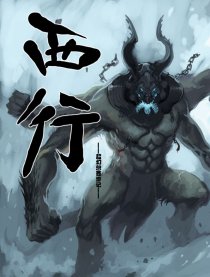 西行