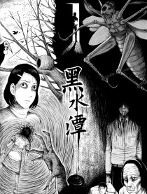 恐怖漫画集