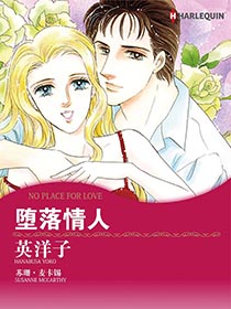 堕落情人