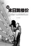 末日跳楼价