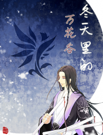 剑三·冬天里的万花谷