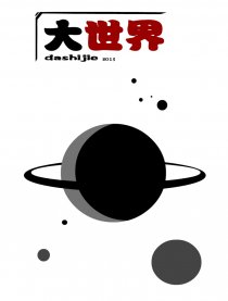 大世界