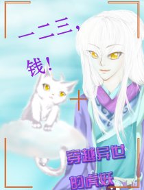 穿越异世的虎妖