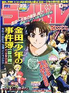 金田一少年事件簿 万米高空杀人事件