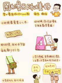 因为漫画所以美好
