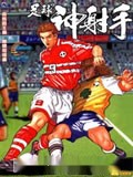 足球神射手
