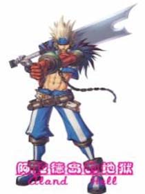 阿拉德岛的地狱