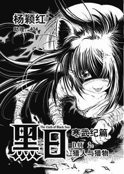 黑日（杨颖红作品）