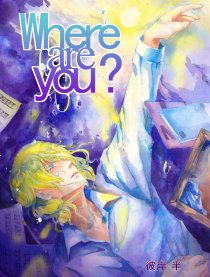 Where are you？