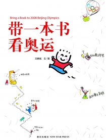 带一本书看奥运