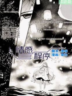 情感程序