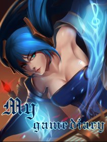 我的游戏日记之lol篇