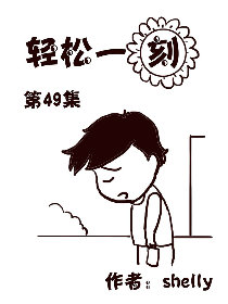 轻松一刻 第49部