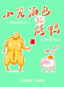小笼汤包配烤鸭