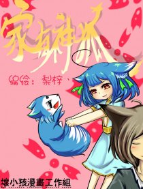 家有神狐